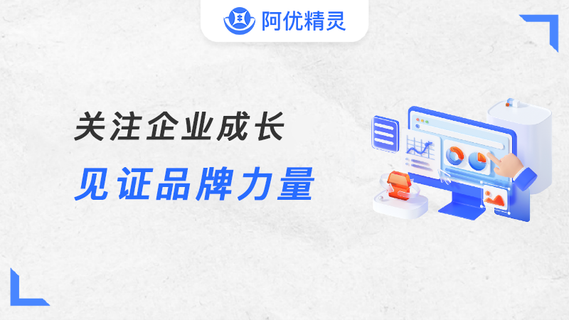 阿优科技加入成都市中小企业协会 | 阿优精灵智能财务软件助力财税合规