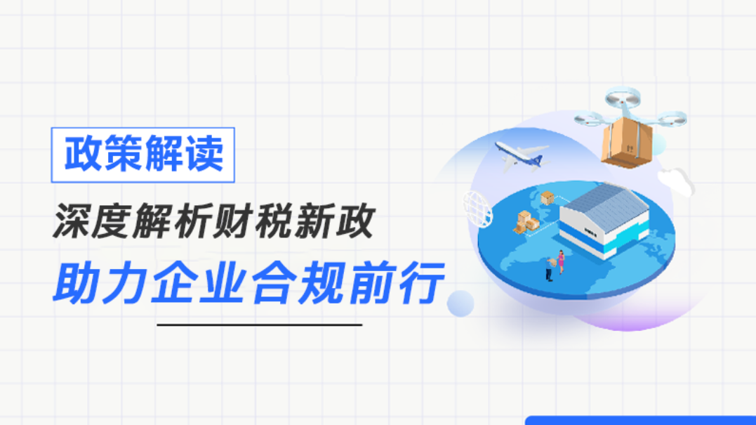 税务总局发布：长期资产进项税额抵扣40个实务问答（2026新规）