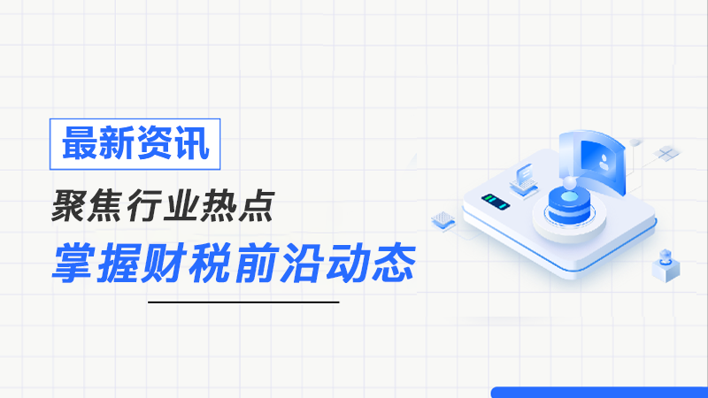 面对专业税收问题，你还在想AI已给出“方案”