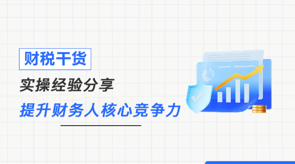 中小企业财务软件怎么选?12款好用的智能财税系统推荐